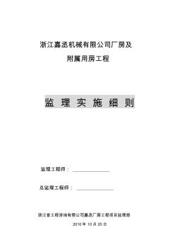 水電安裝監(jiān)理細(xì)則1 (2)