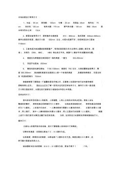 水電安裝設計常用尺寸 (2)