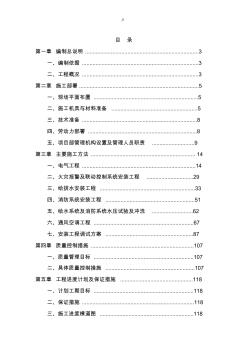 水电安装项目施工计划组织