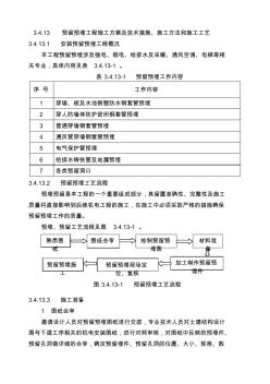 水电安装预留预埋施工方案