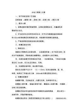 水電工程施工方案 (5)