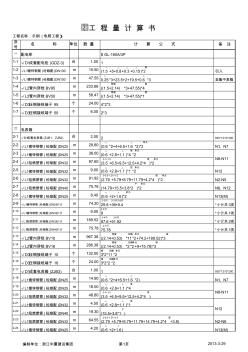 水電工程量完整示例