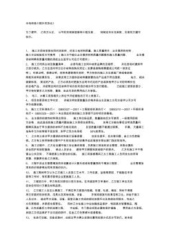 水電改造工程補(bǔ)充協(xié)議