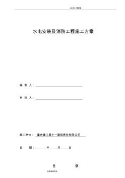 水電消防工程施工設(shè)計方案