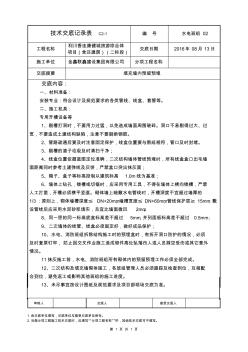 水电班02康健城二标段砌体内预留预埋技术交底