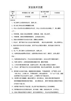 水电班组安全技术交底记录表 (2)