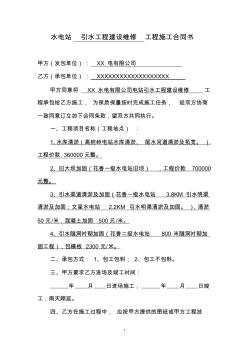 水電站工程施工合同書