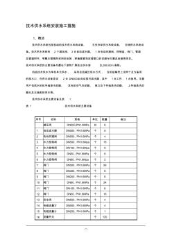 水电站技术供水系统安装施工措施