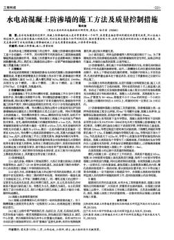 水电站混凝土防渗墙的施工方法及质量控制措施 (2)