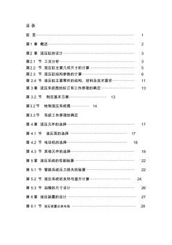 水电站水轮机进水阀门液压系统的设计说明书(有设计图纸)(1)