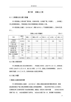 水电站混凝土工程施工组织设计