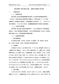 水電站監(jiān)理工作總結(jié)-11