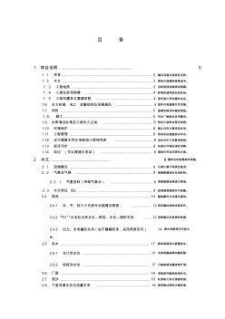 水电站设计土木工程专业毕业设计