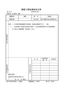水電隱蔽工程驗收記錄 (2)
