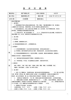 水电预埋--施工技术交底