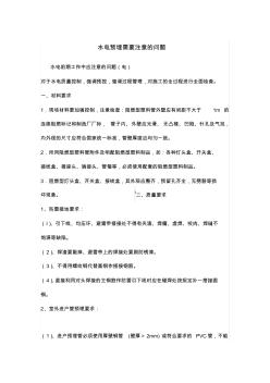 水电预埋需要注意的问题