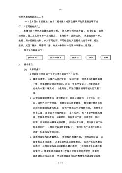 水磨石地面施工工艺 (5)