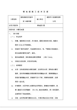 水磨石地面技术交底 (2)