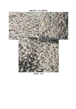 水磨石施工工艺流程(图文) (2)