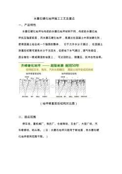 水磨石硬化地坪施工工艺及要点