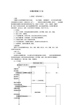 水箱安裝施工工法新