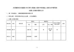 水西镇和乐村游屋口车行桥工程施工招标中标候选人投标文件 (2)
