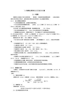 水质工程学计算实例