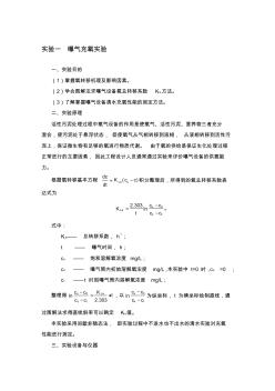 水质工程学实验报告