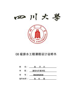 水質(zhì)工程學(xué)課程設(shè)計