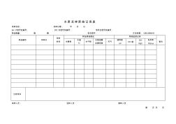 水质采样原始记录表