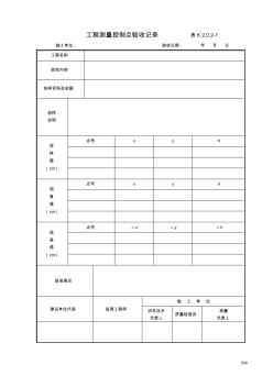 水运工程质量检验标准(JTS257-08)质量控制资料附表 (2)