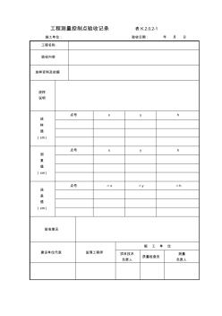 水运工程质量检验标准(JTS257-08)质量控制资料附表 (3)