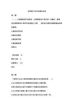 水运工程造价工程师继续教育-结构耐久性与防腐性自测