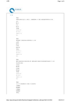 水运造价继续教育自测-内河航运水工建筑工程定额