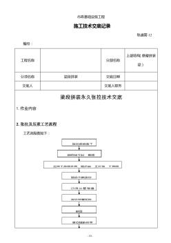 永久张拉技术交底