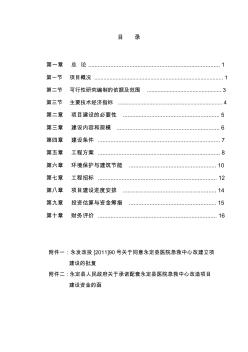 永定县医院急救中心改建工程