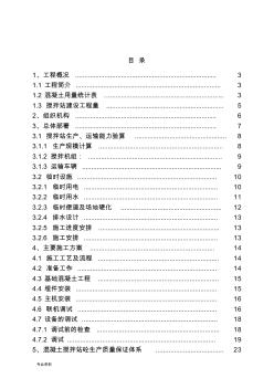 永广铁路三标一分部拌和站规划与施工设计方案