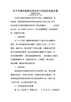 永顺县农业局关于向彭继云同志学习实施方案