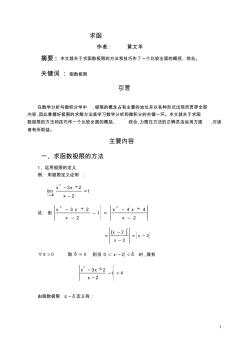 求函数极限的方法和技巧