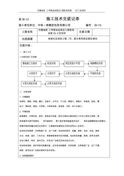 污、废水泵系统安装及调试技术交底3