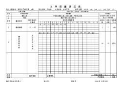 污水井工序质量评定表