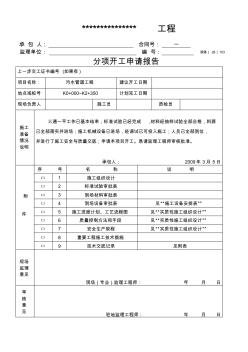 污水压力管道施工组织设计 (2)