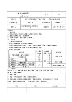 污水检查井技术交底