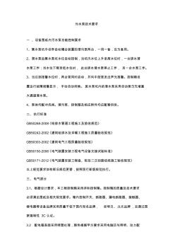 污水泵技術(shù)要求-完整版講課講稿