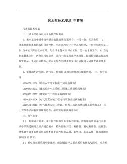 污水泵技術(shù)要求_完整版