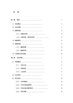 污水管网可行性研究报告