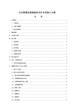 污水管道拉森钢板桩支护专项施工方案