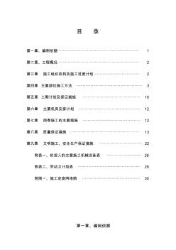 污水管道施工组织设计 (2)