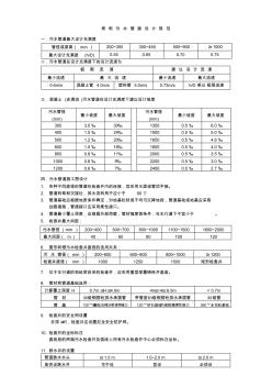 污水管道设计规范