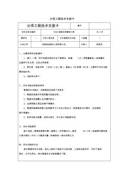 污水管道闭水试验技术交底卡